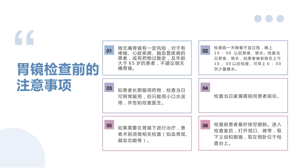 胃镜知识患者健康宣教_第8页