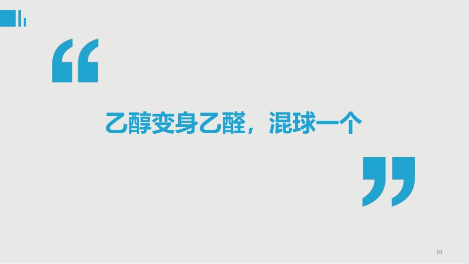 喝酒脸红_第10页