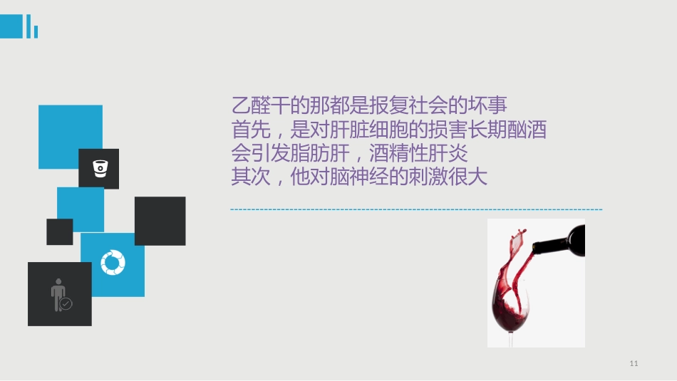 喝酒脸红_第11页