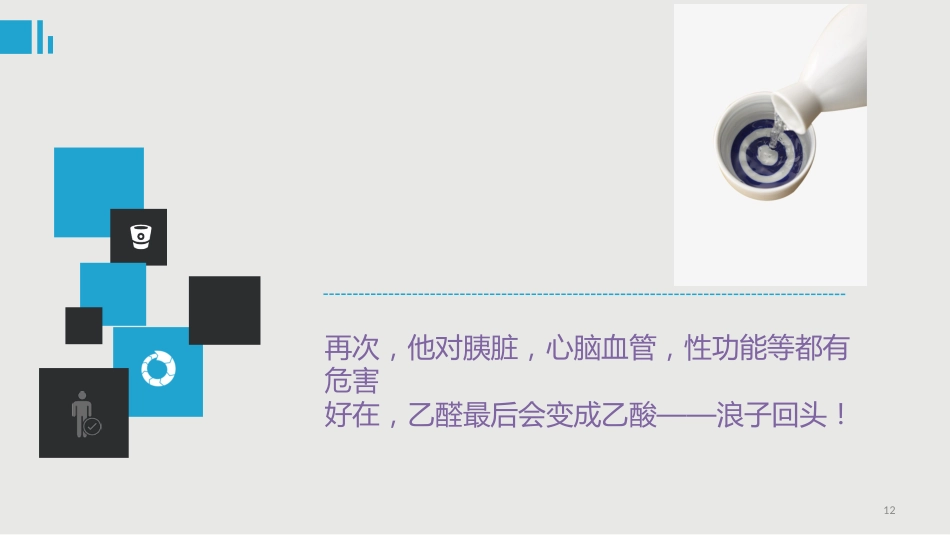喝酒脸红_第12页