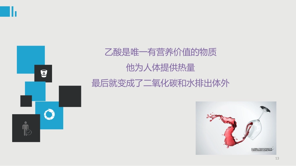 喝酒脸红_第13页