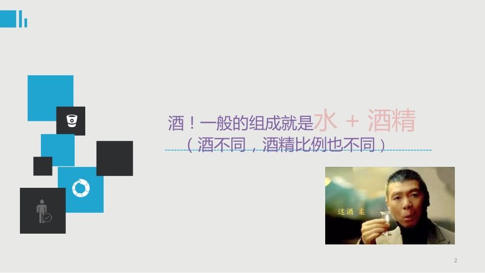 喝酒脸红_第2页