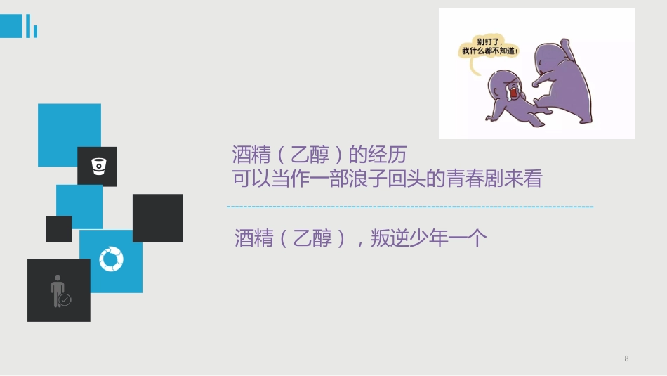 喝酒脸红_第8页