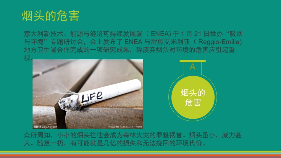 疾病预防从戒烟开始_第14页