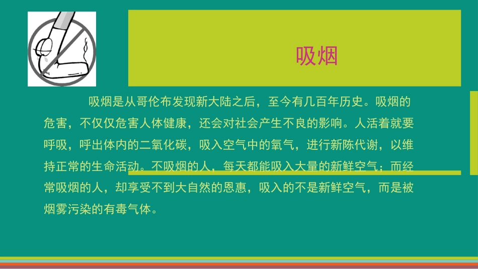 疾病预防从戒烟开始_第2页