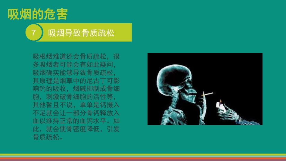 疾病预防从戒烟开始_第8页