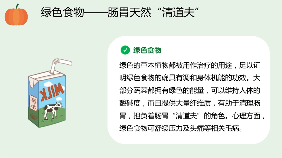 健康生活小常识科普讲座PPT模板(推荐)_第12页