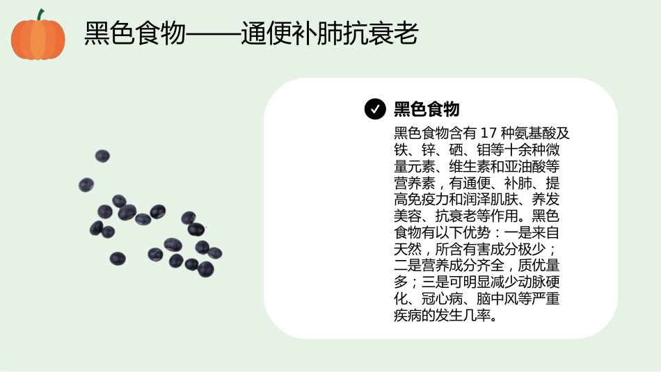 健康生活小常识科普讲座PPT模板(推荐)_第14页
