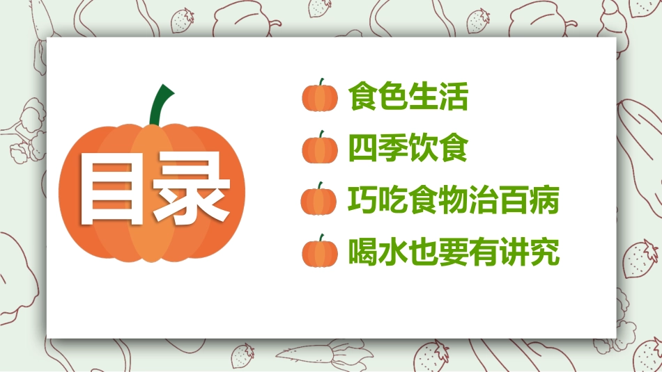 健康生活小常识科普讲座PPT模板(推荐)_第2页