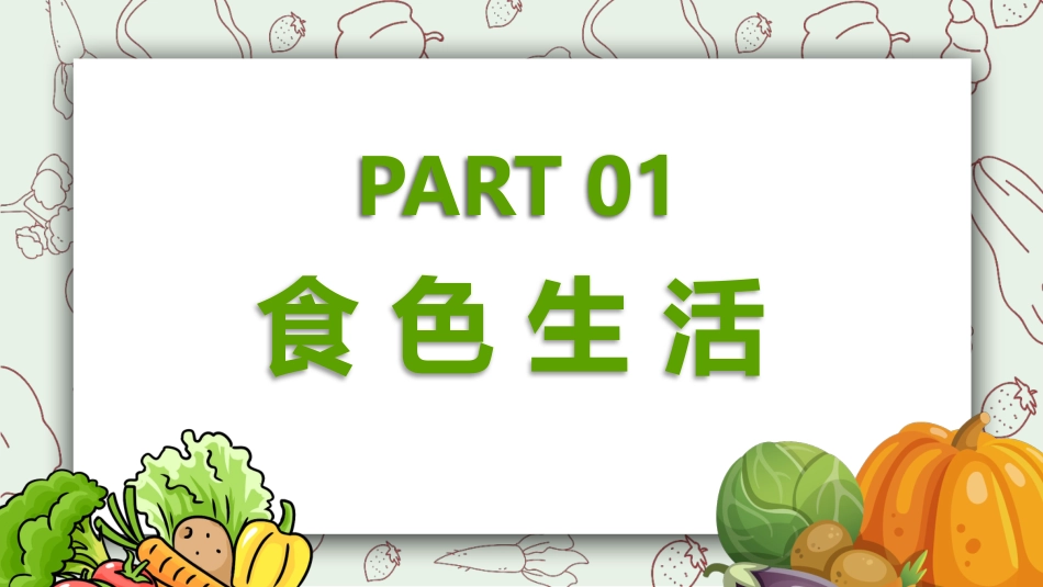 健康生活小常识科普讲座PPT模板(推荐)_第3页