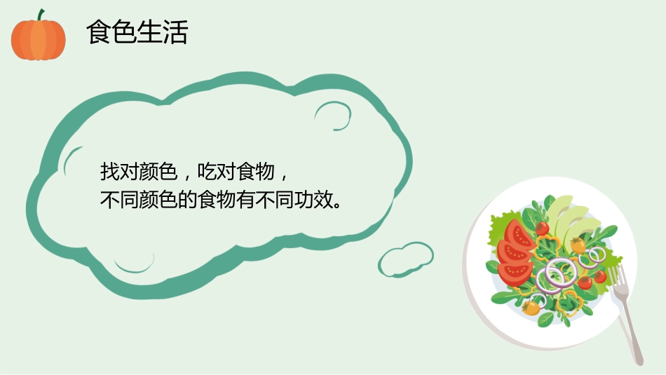 健康生活小常识科普讲座PPT模板(推荐)_第4页