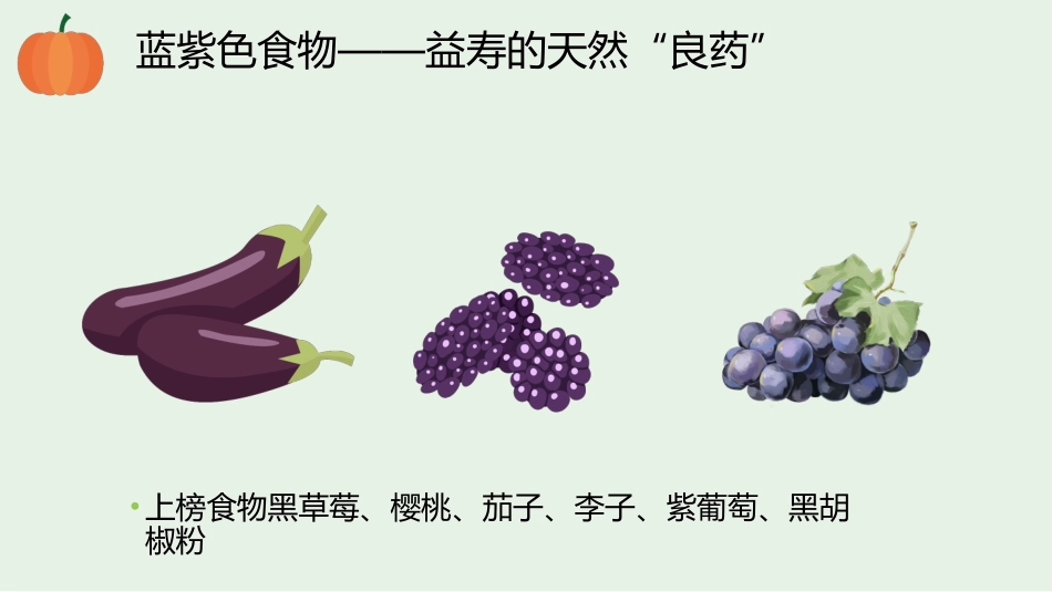 健康生活小常识科普讲座PPT模板(推荐)_第7页