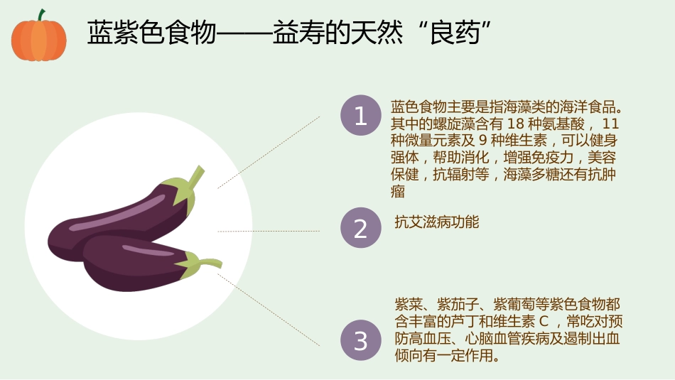 健康生活小常识科普讲座PPT模板(推荐)_第8页