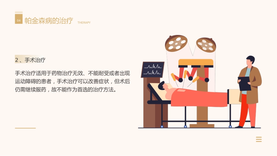 医学科普之关爱帕金森患者ppt模板_第12页