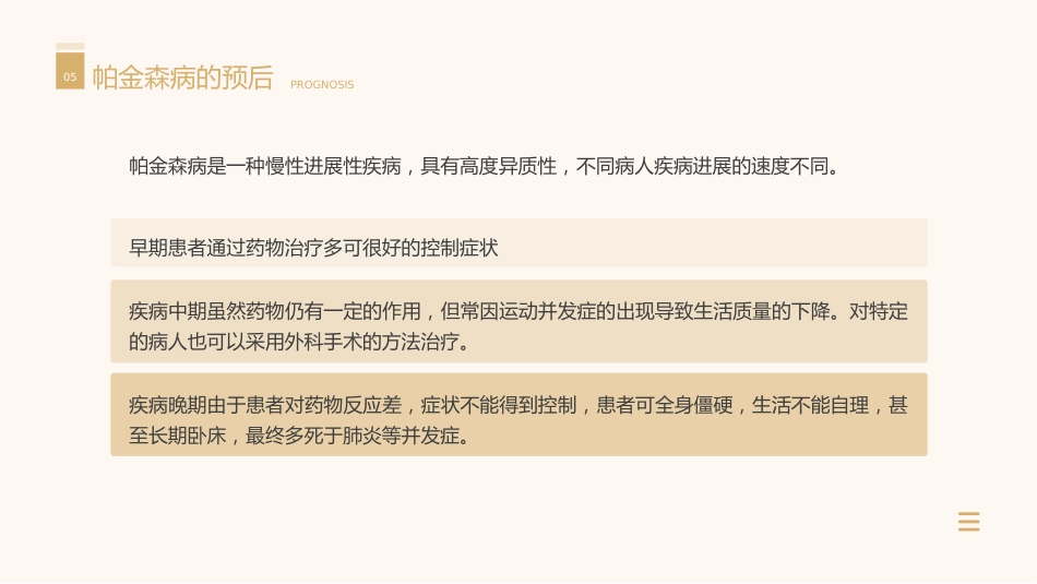 医学科普之关爱帕金森患者ppt模板_第14页