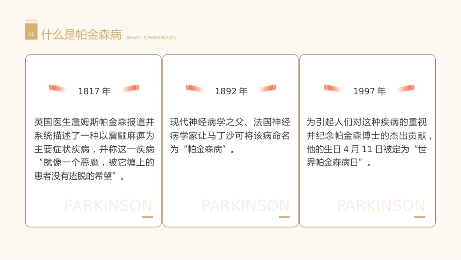 医学科普之关爱帕金森患者ppt模板_第3页