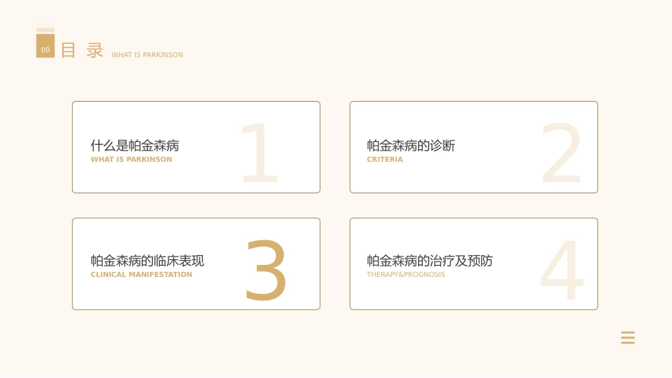医学科普之关爱帕金森患者ppt模板_第8页