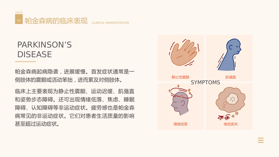 医学科普之关爱帕金森患者ppt模板_第9页