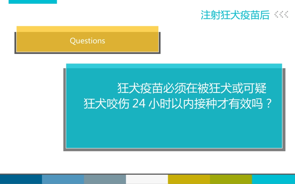 被宠物抓伤咬伤怎么办_第13页