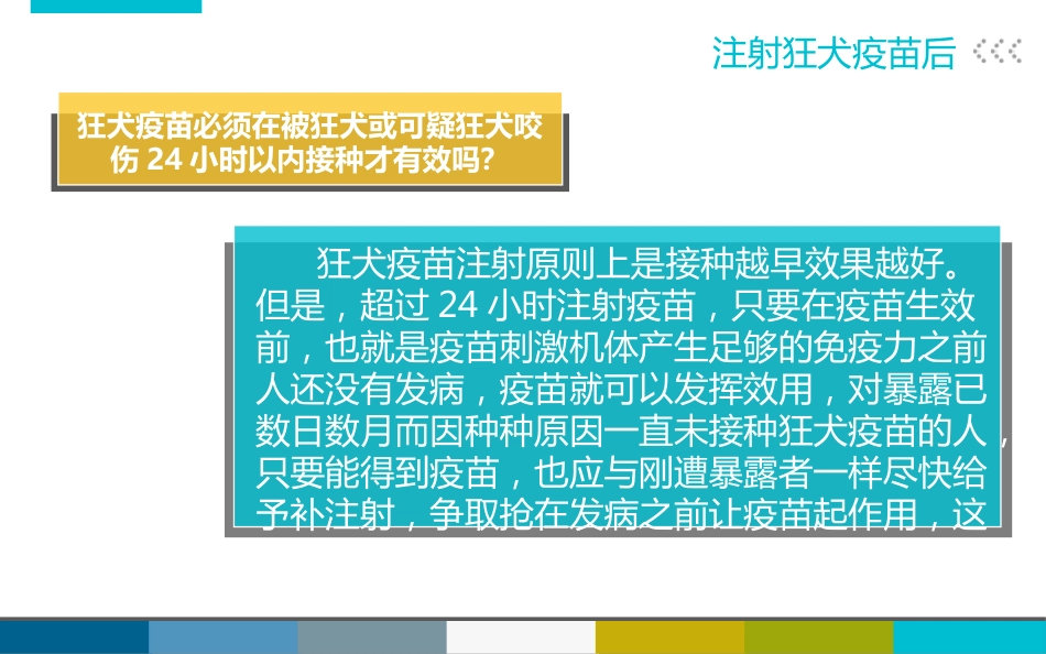 被宠物抓伤咬伤怎么办_第14页