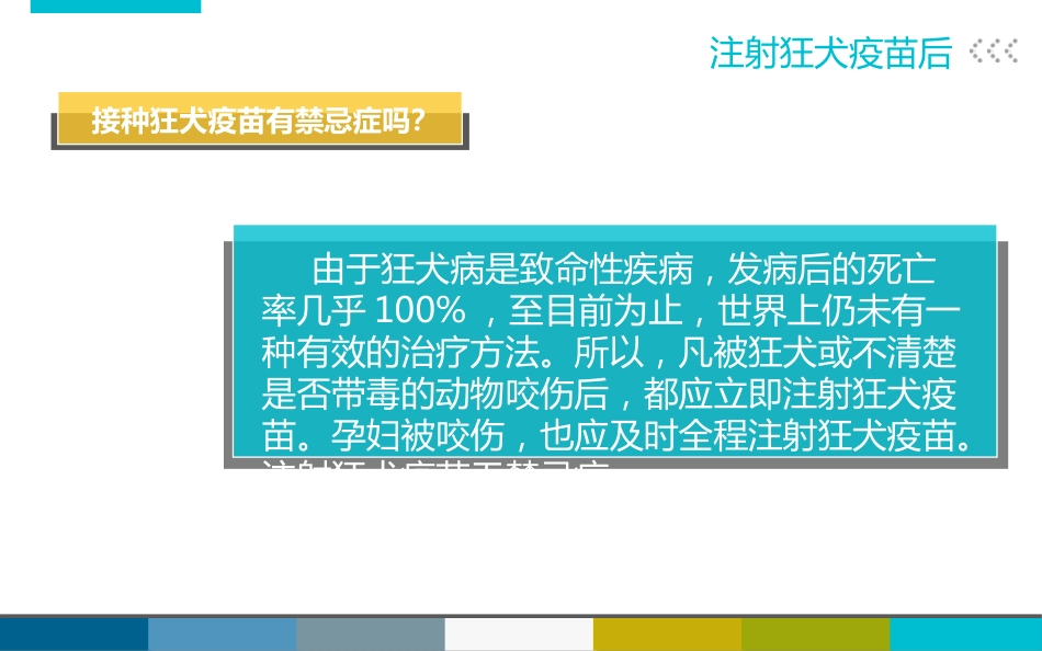被宠物抓伤咬伤怎么办_第15页