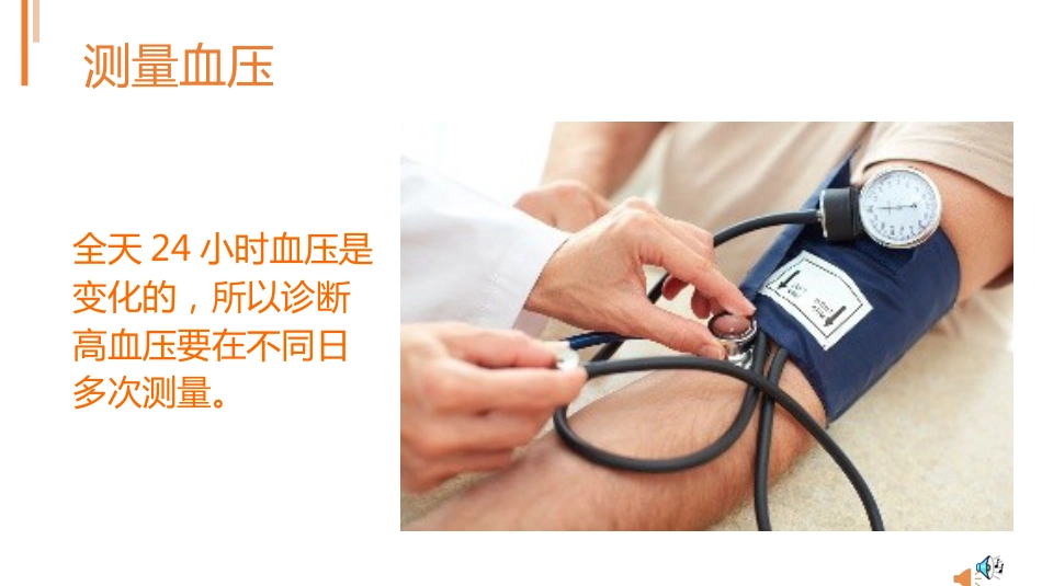 高血压预防_第10页