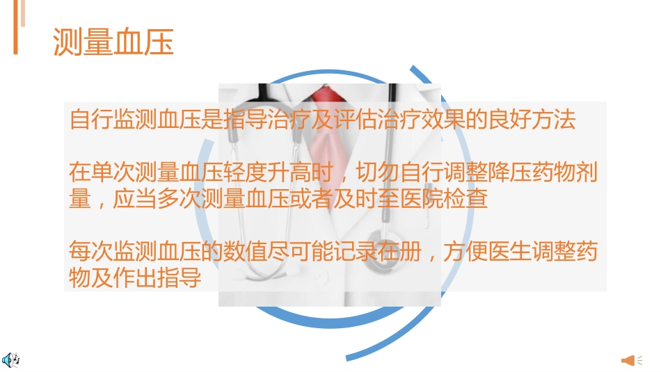 高血压预防_第11页