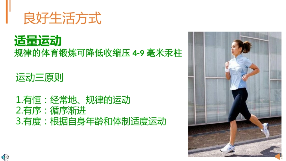 高血压预防_第14页