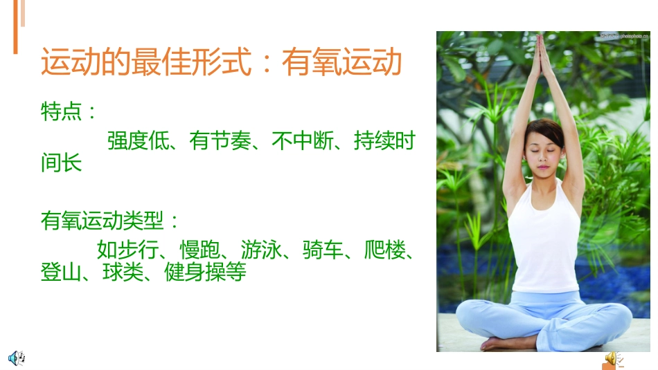 高血压预防_第15页