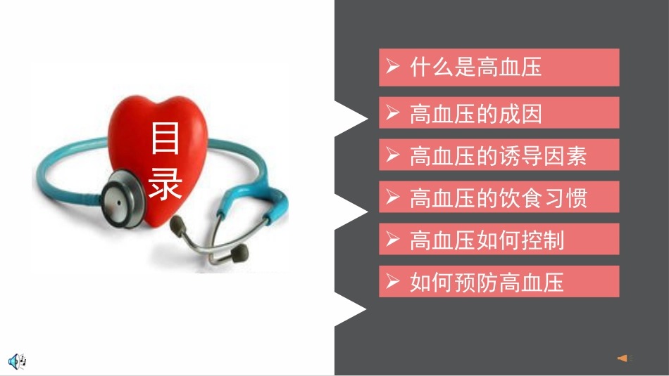 高血压预防_第2页