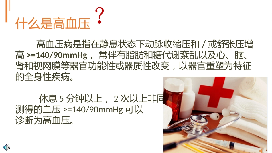 高血压预防_第3页