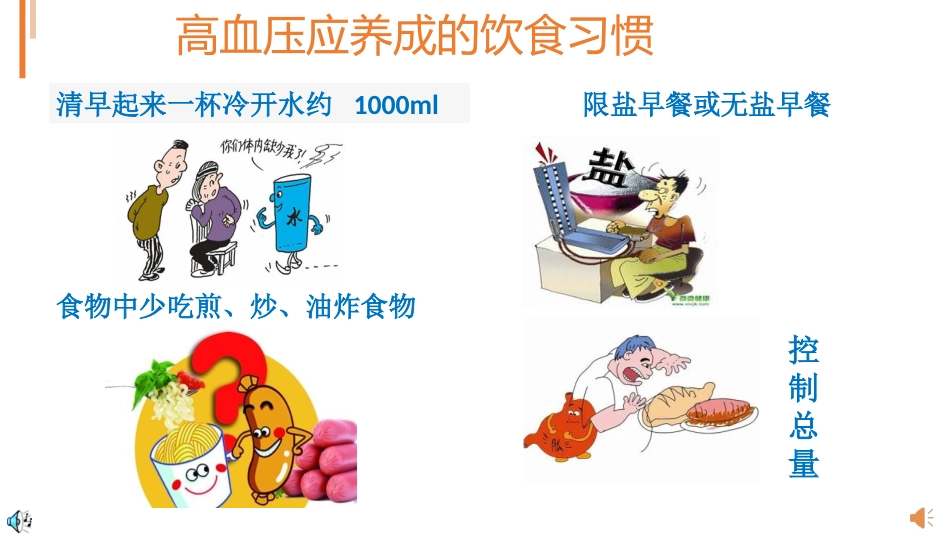 高血压预防_第7页
