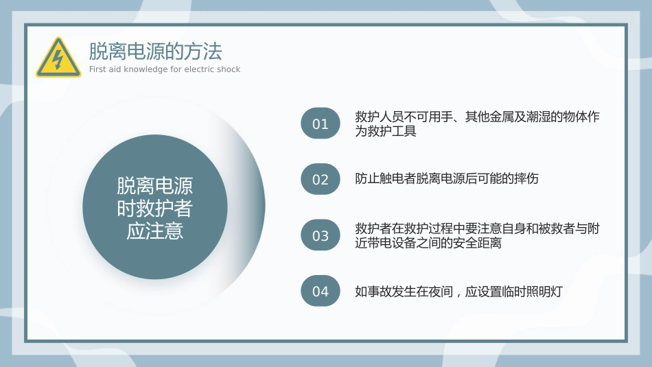 触电急救知识科普培训讲座课件PPT_第15页