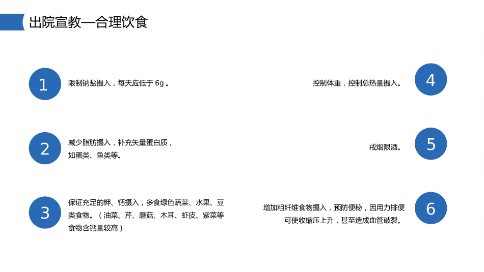 高血压护理查房防治知识PPT_第14页