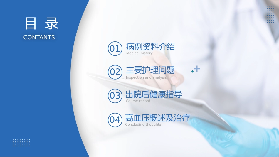 高血压护理查房防治知识PPT_第2页