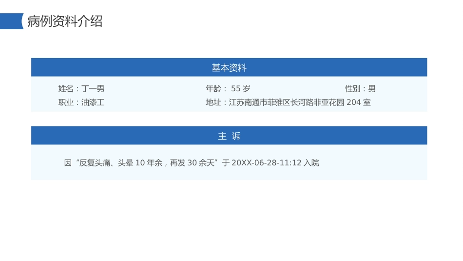高血压护理查房防治知识PPT_第4页