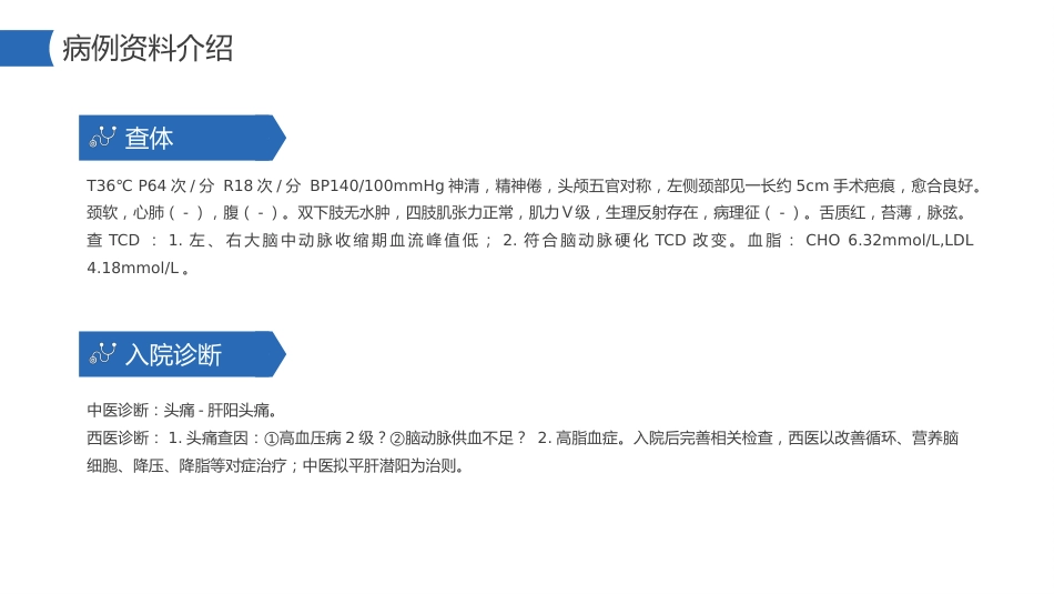 高血压护理查房防治知识PPT_第6页