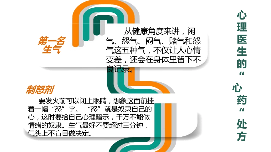 心理健康今天你的心情好吗_第10页