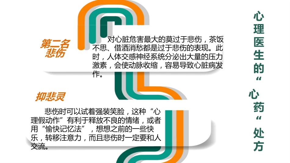 心理健康今天你的心情好吗_第11页