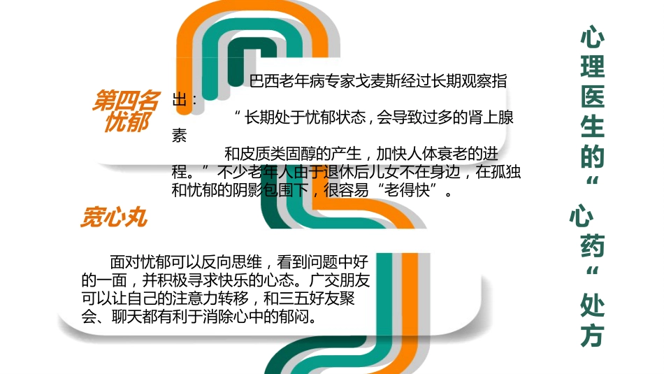心理健康今天你的心情好吗_第13页