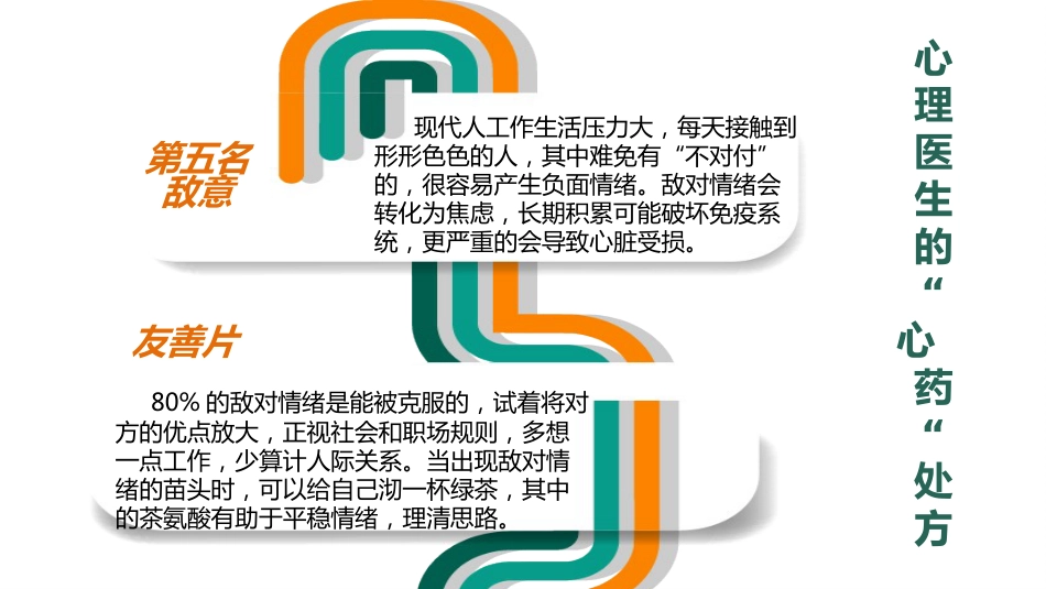 心理健康今天你的心情好吗_第14页