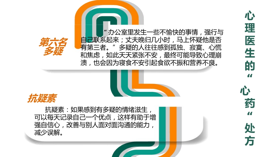 心理健康今天你的心情好吗_第15页