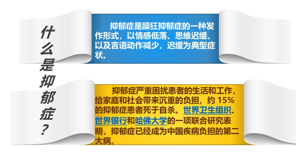 心理健康今天你的心情好吗_第5页