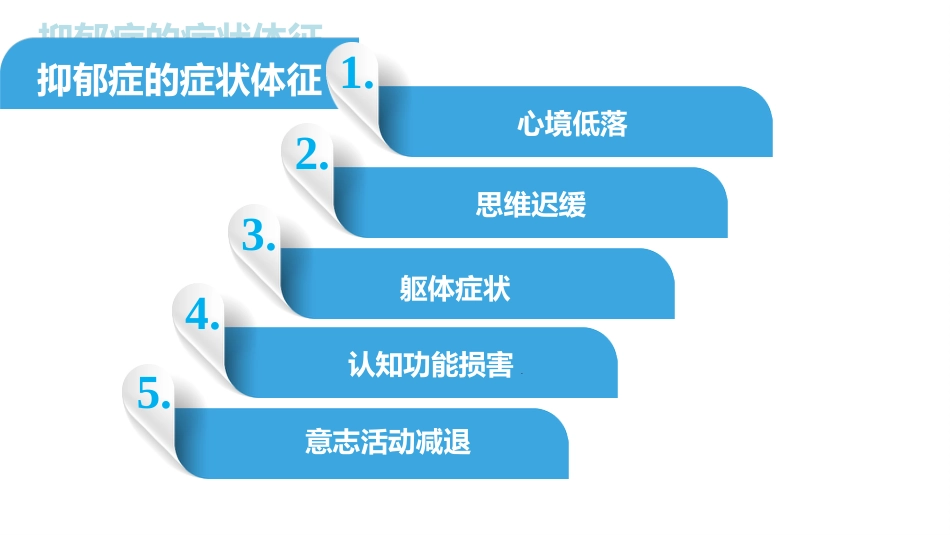 心理健康今天你的心情好吗_第6页