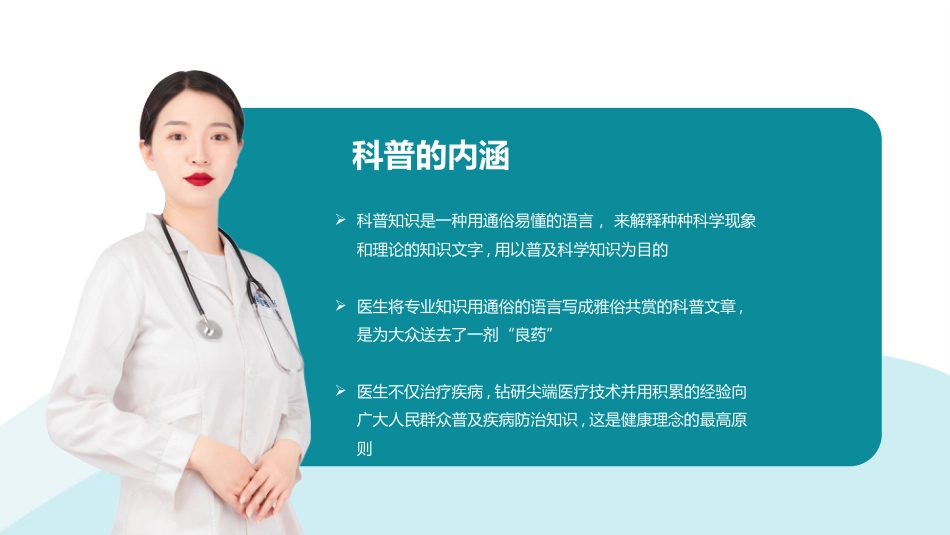 健康教育科普宣传PPT_第14页