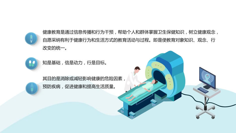 健康教育科普宣传PPT_第5页