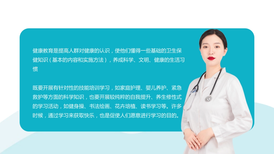 健康教育科普宣传PPT_第6页
