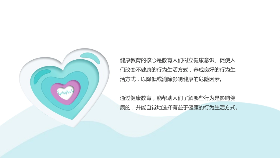 健康教育科普宣传PPT_第7页