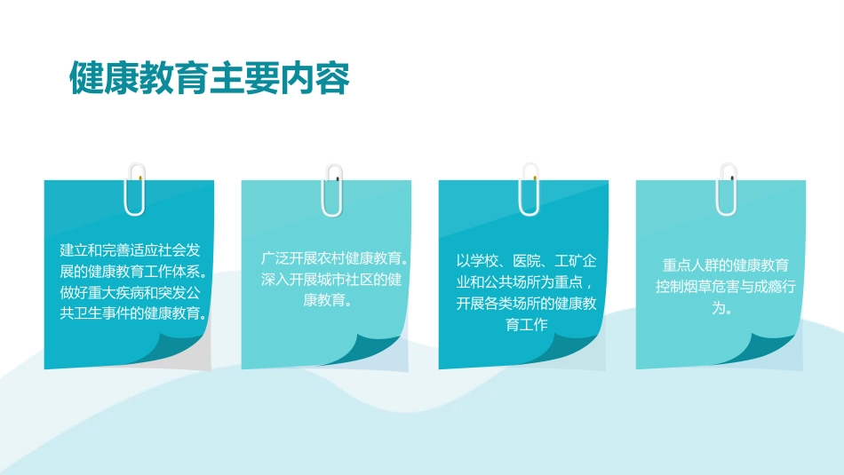健康教育科普宣传PPT_第8页