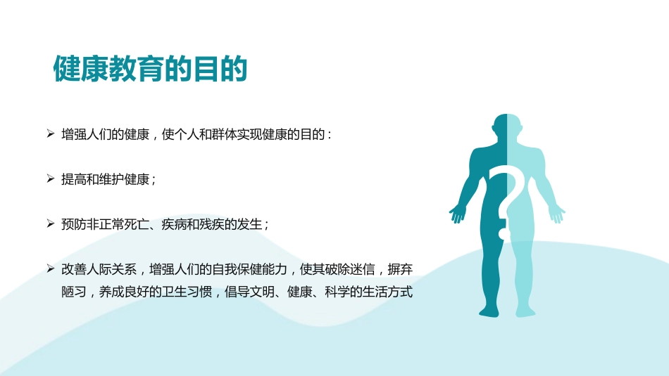 健康教育科普宣传PPT_第9页